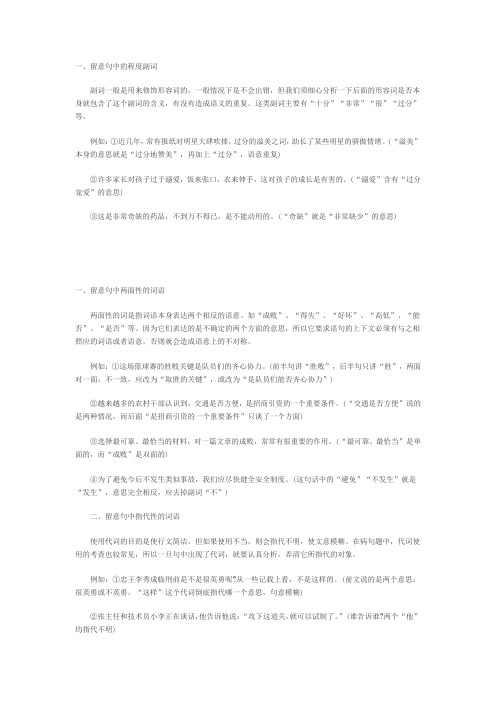 改病句