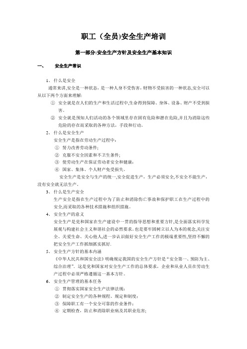 煤矿职工全员培训教材24页