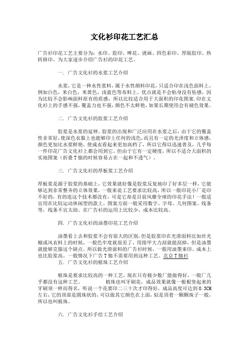 文化衫印花工艺汇总