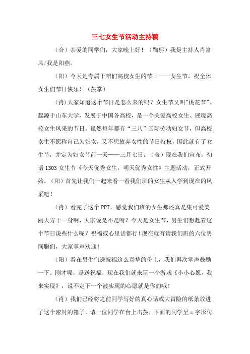 三七女生节活动主持稿