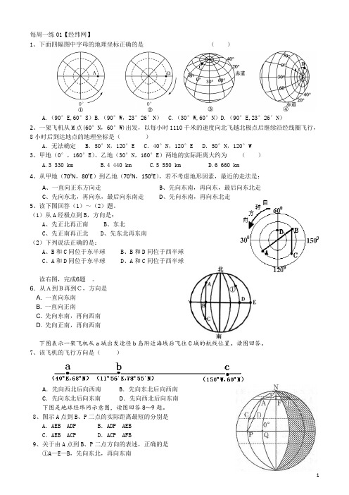 1 经纬网练习【定向定距】