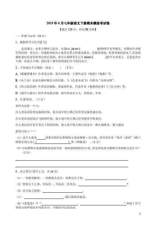 2019年6月七年级语文下册期末模拟考试卷附答案详析