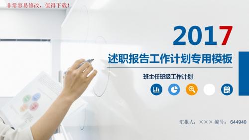 最新班主任班级工作计划ppt模板