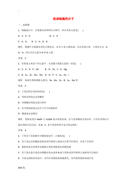 2014-2015学年高中生物 2.1 组成细胞的分子随堂巩固训练 新人教版必修1