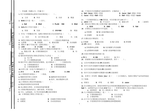 计算机计第一次练习题