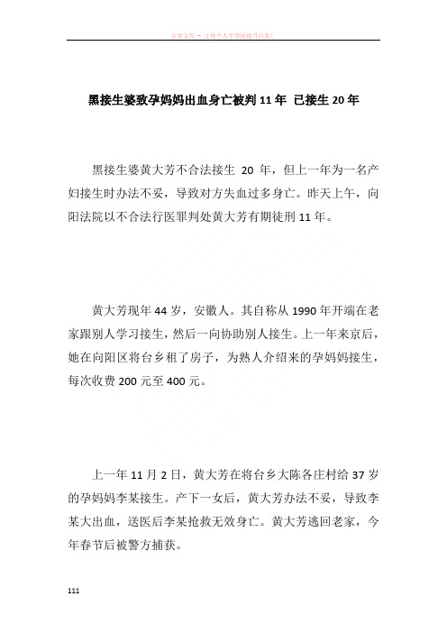 黑接生婆致孕妈妈出血身亡被判11年 已接生20年