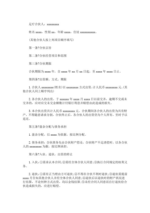 最新足浴店合伙经营合同3篇
