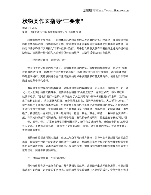 状物类作文指导“三要素”