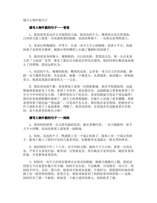 描写人物外貌句子
