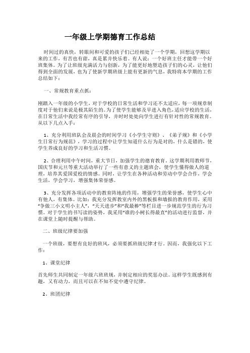 一年级计划总结