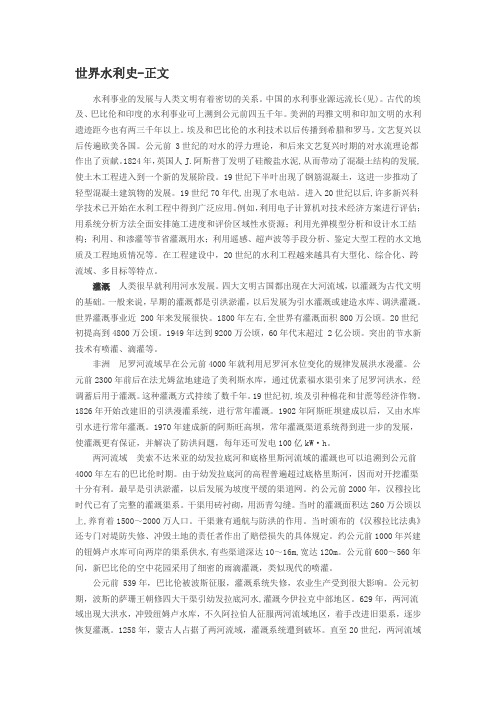 世界水利发展史