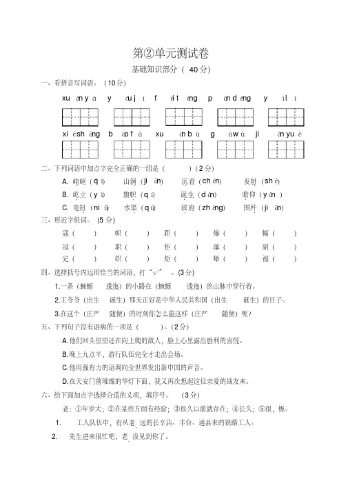 部编版六年级上册语文第二单元测试附答案