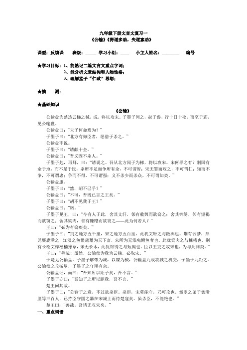 《公输》《得道多助,失道寡助》  复习导学案