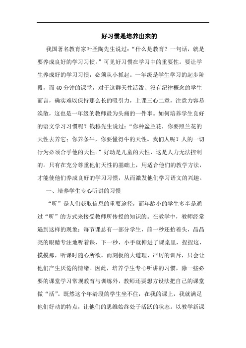 好习惯是培养出来