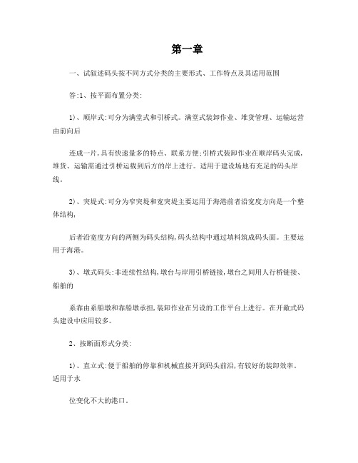 港口水工建筑物复习资料1