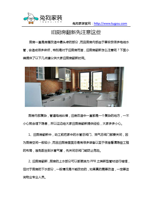 旧厨房改造建议
