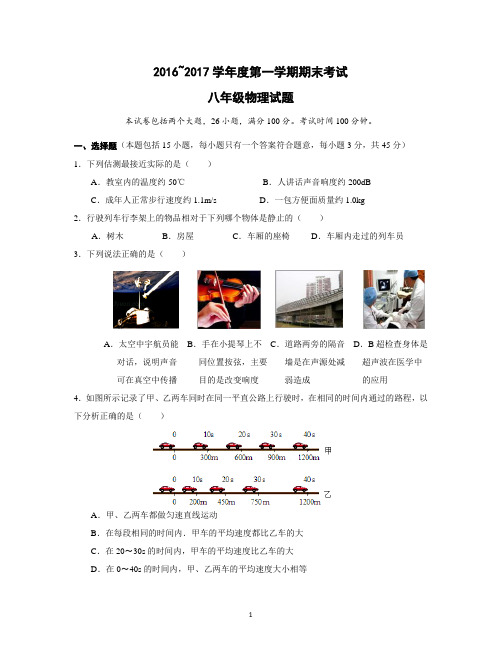 2016江岸八年级物理上学期期末试题(含答案)