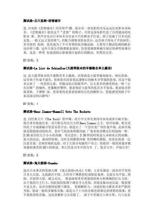 测试曲