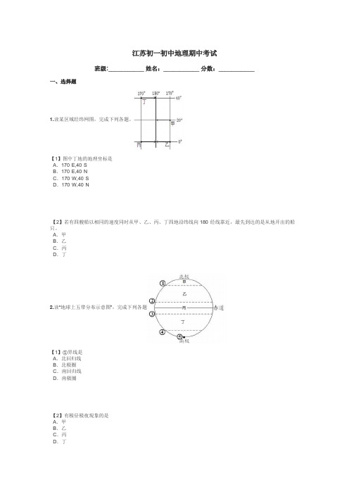 江苏初一初中地理期中考试带答案解析
