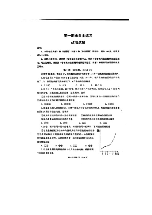 山东省莱州市2014-2015学年高一上学期期末考试政治试题 扫描版含答案