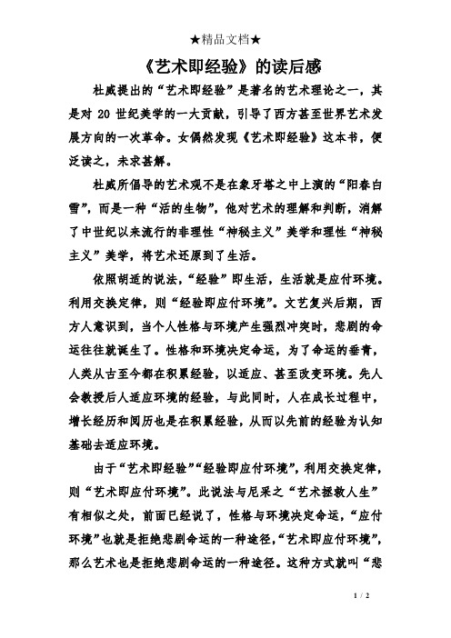 《艺术即经验》的读后感