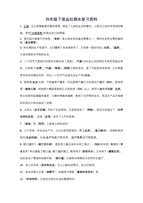 北师大版四年级下册 思品社会期末复习资料(可直接打印)