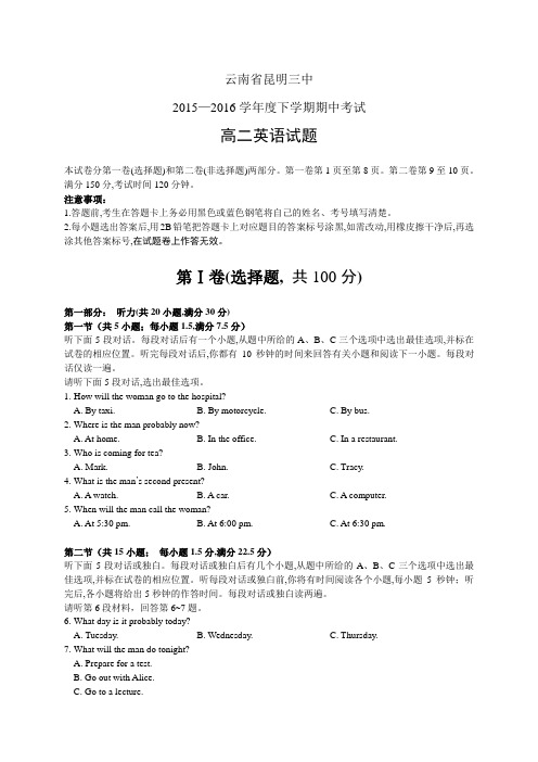 云南省昆明三中1516学年度下学期高二期中考试——英语英语英语