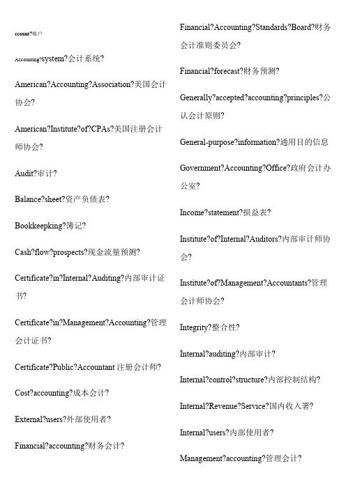 国际会计科目对照表(中英)