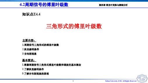 电子信号课件 4.4 三角形式的傅里叶级数