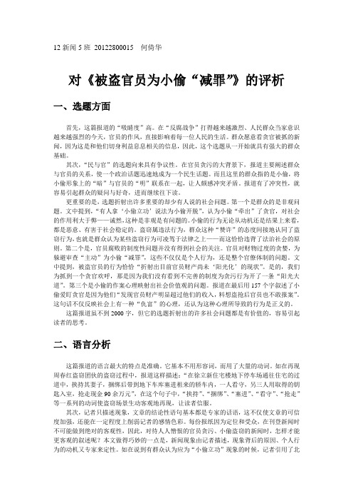 热点新闻评论分析
