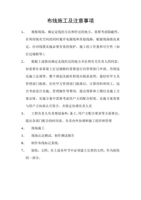 布线方法及注意事项