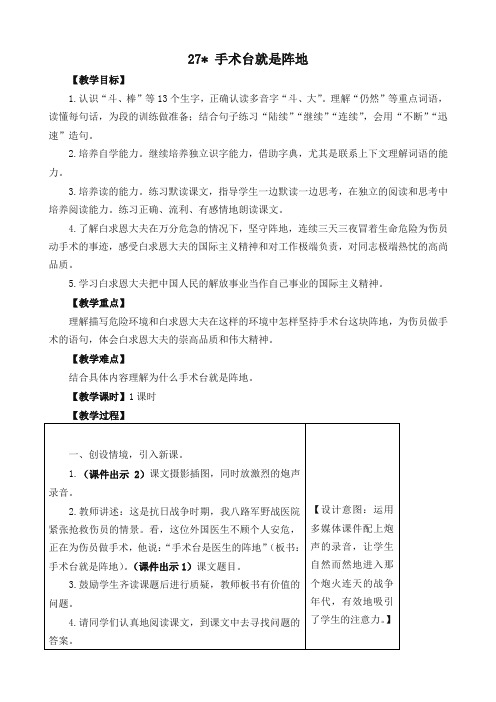 部编(统编版)三年级语文上册 27 手术台就是阵地教案-作业及答案-教学反思-完美