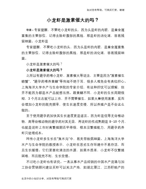小龙虾是激素催大的吗？