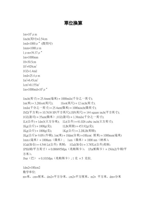 PCB常用单位换算