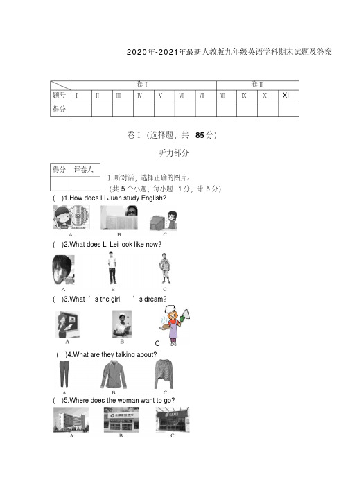 2020年-2021年人教版九年级(上册)英语期末试题及答案