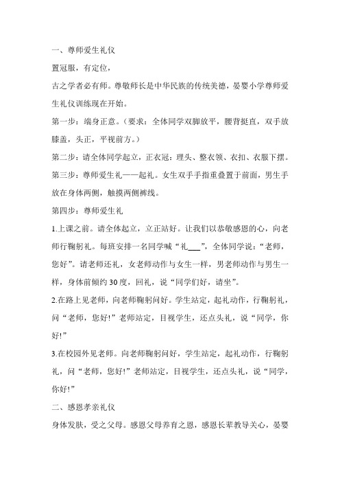 尊师爱生礼仪
