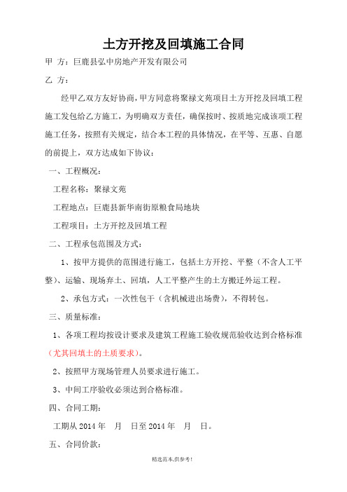 土方开挖及回填施工合同-完整版本
