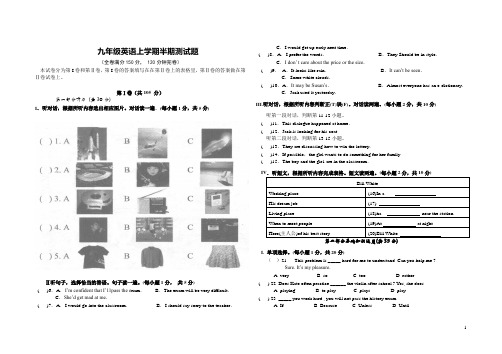 九年级英语上学期半期测试重排卷