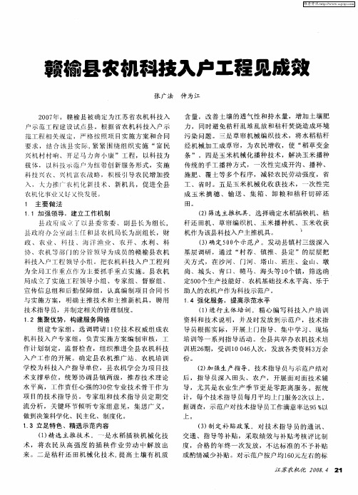 赣榆县农机科技入户工程见成效