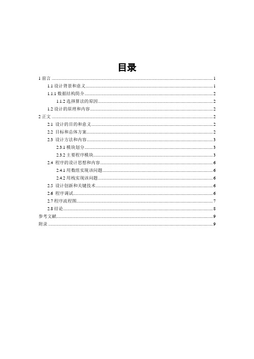 数据结构课程设计数制转换