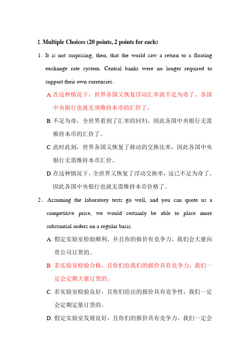 自考商务英语翻译