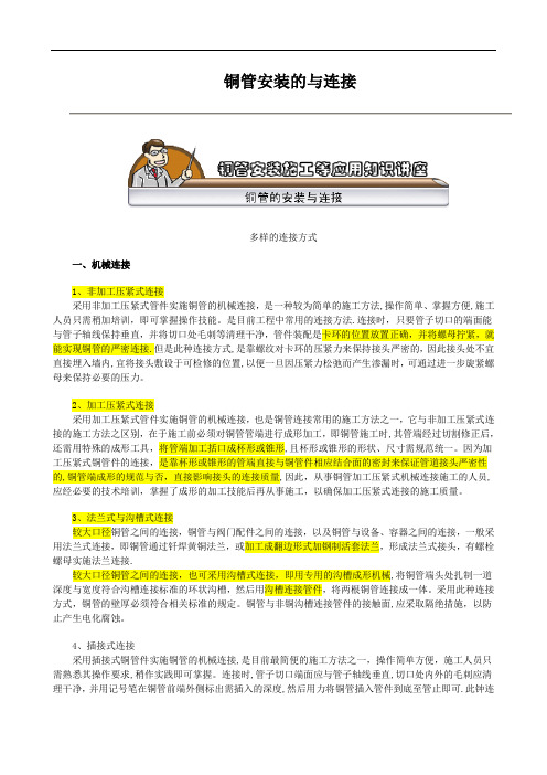 铜管安装的与连接
