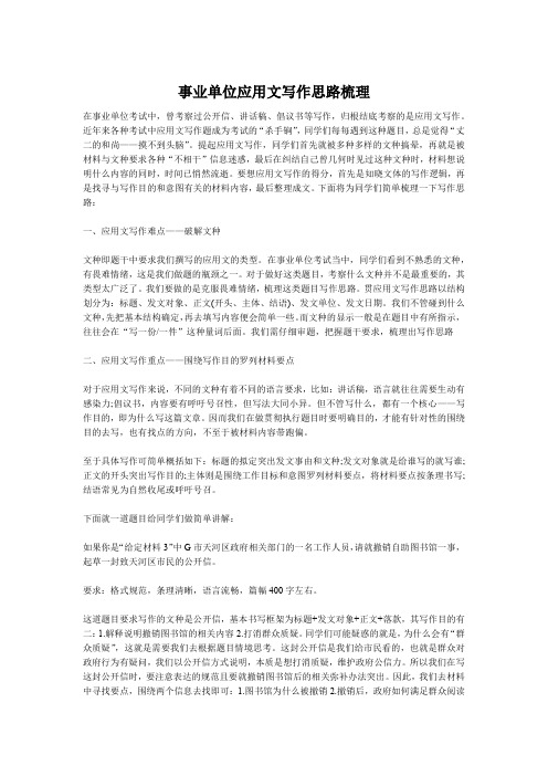 事业单位应用文写作思路梳理