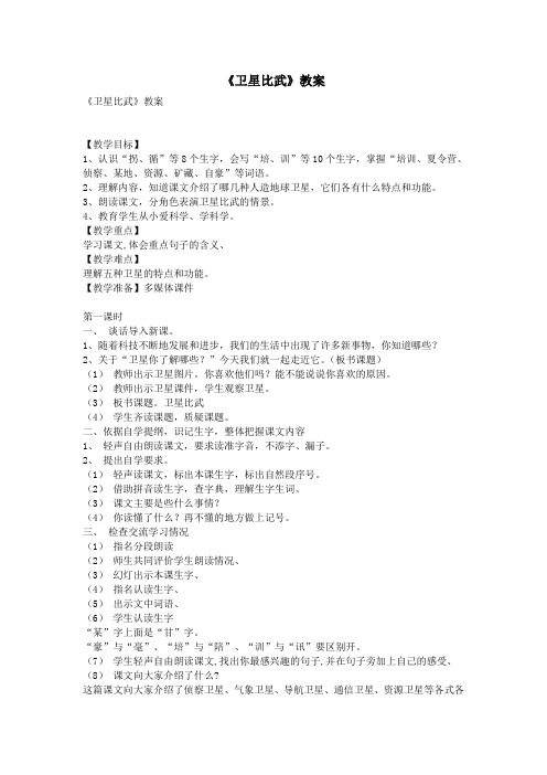 《卫星比武》教案