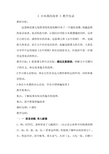 人教版小学语文四年级上册《小木偶的故事》教学实录