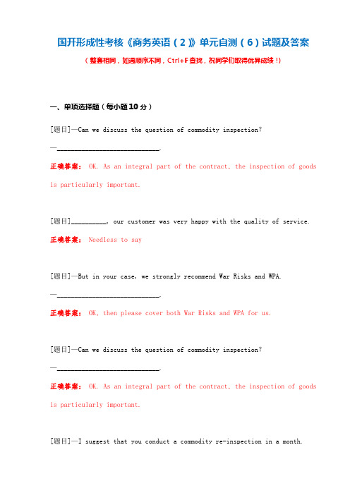国开形成性考核《商务英语(2)》单元自测(6)试题及答案