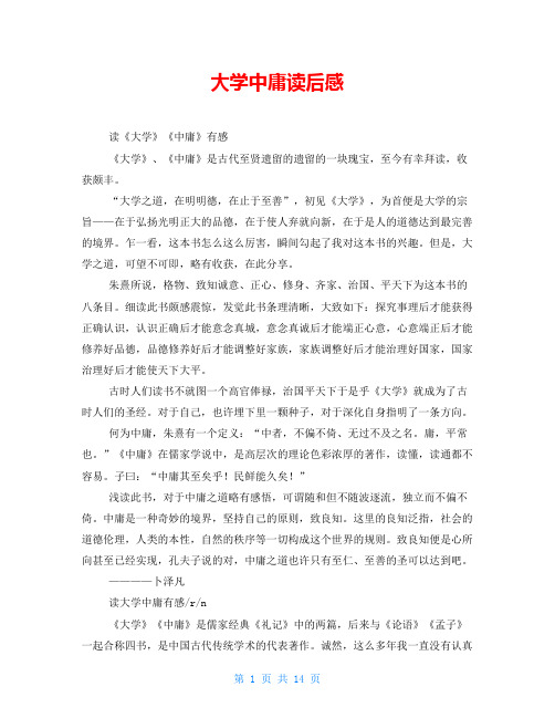 大学中庸读后感
