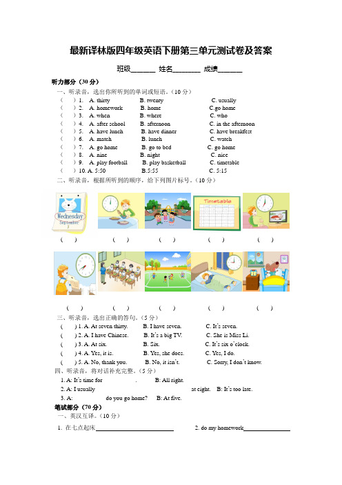 最新译林版四年级英语下册第三单元测试卷及答案