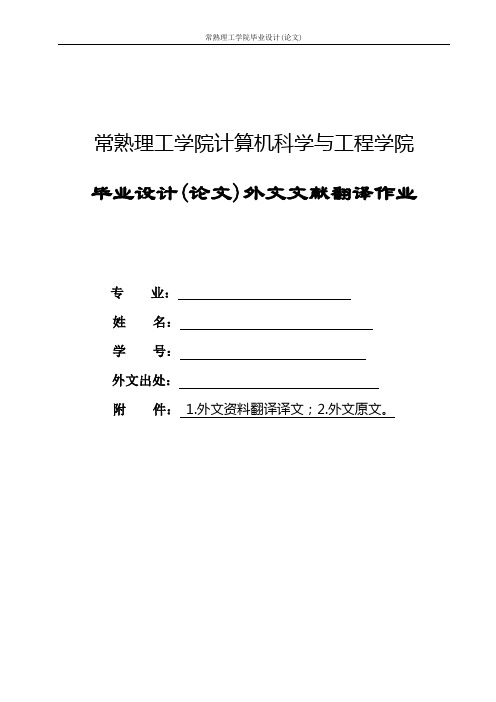 外文文献翻译作业