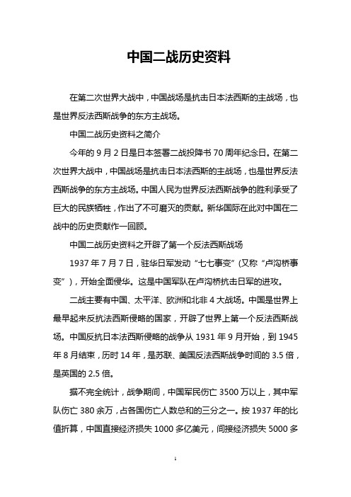 中国二战历史资料
